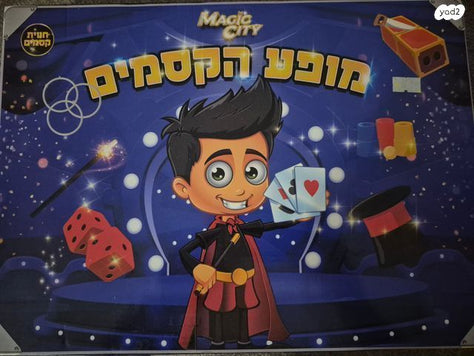משחק קסמים ויניב