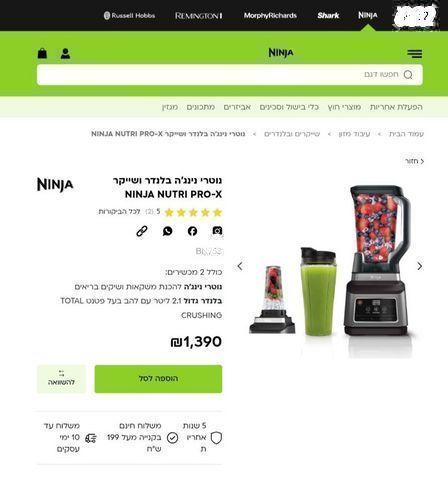 Ninja בלנדר נינג'ה