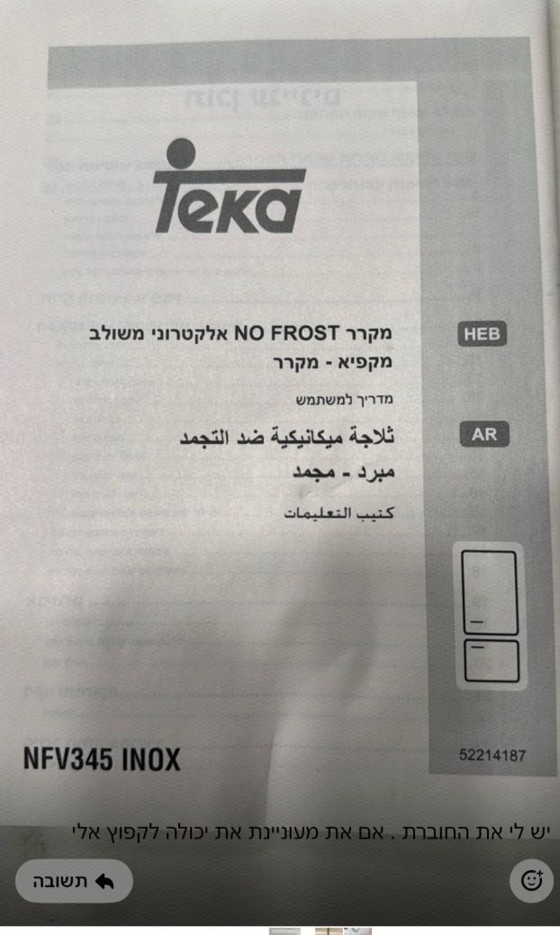 מקרר Teka
