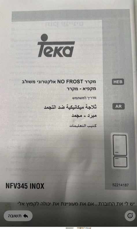 מקרר Teka