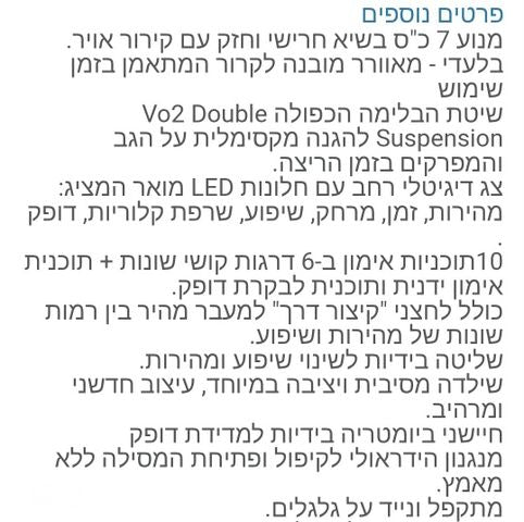 הליכון  RACE 51 VO2
