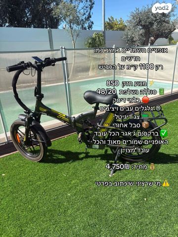 אופניים חשמלי