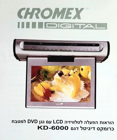 מכשיר DVD למטבח