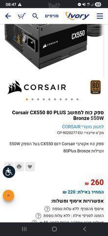 ספק כוח cx550