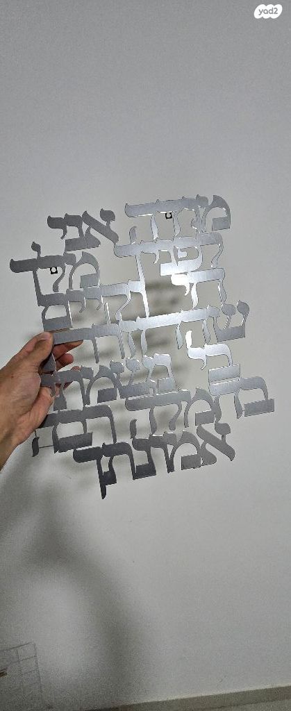 שלט מודה אני מברזל