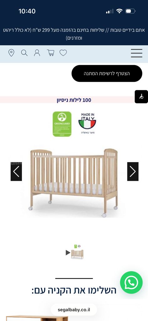 מיטת תינוק