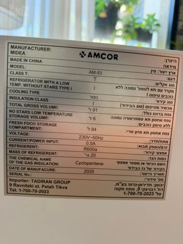 מקרר משרדי