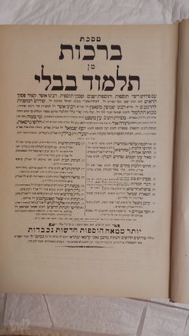 סט גמרא
