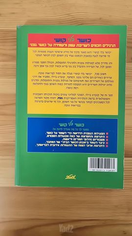 כושר בלי קושי