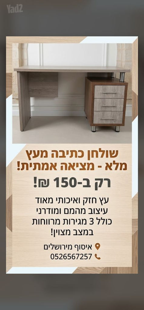 שולחן כתיבה