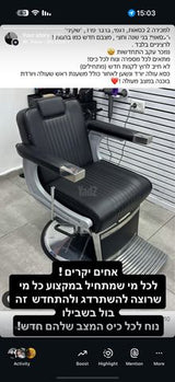 כסא ברבר שופ