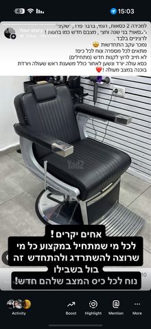 כסא ברבר שופ