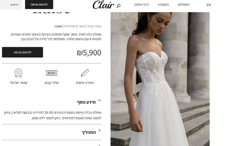 שמלת כלה קלייר