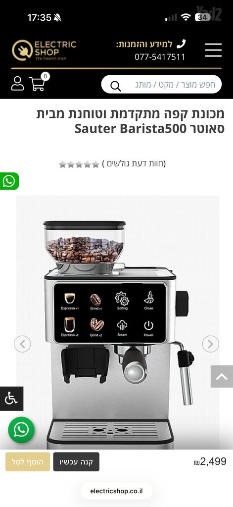 מכונת קפה barista pro 500