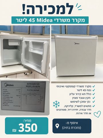 מקרר משרדי