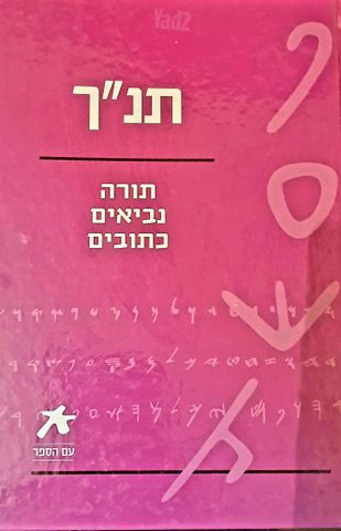ספר תנך