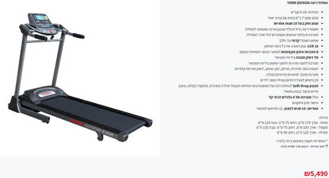 הליכון YORK EDISON 8300