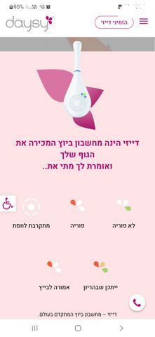 מחשבון ביוץ