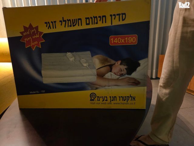 סדין חשמלי זוגי