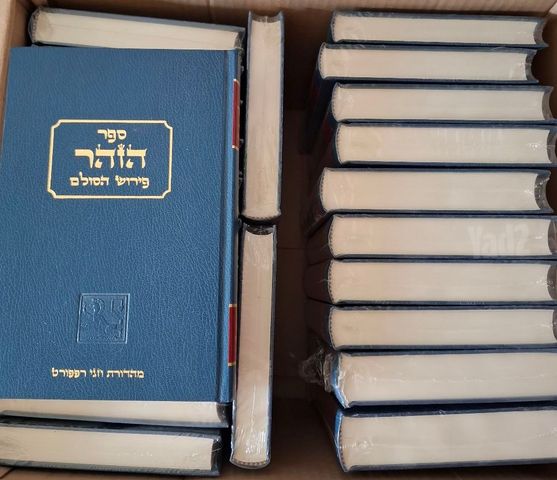 ספר הזוהר