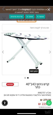 קשר גיהוץ Keter