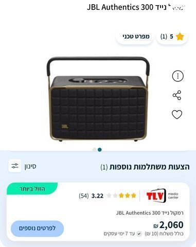 רמקול JBL Authentics 300