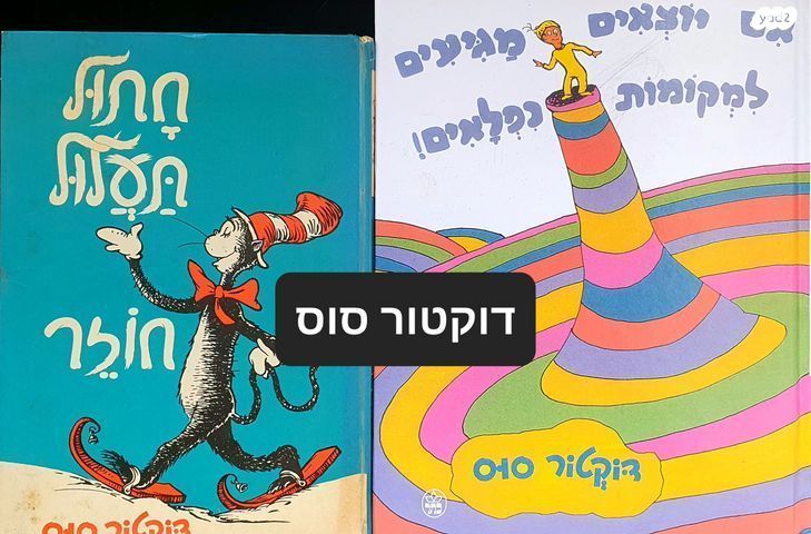 דוקטור סוס , ספרים