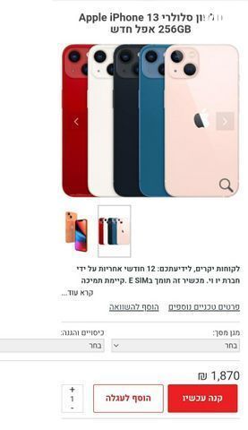 iPhone 13 256GB