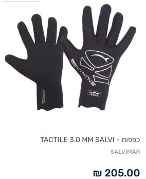 כפפות צלילה
