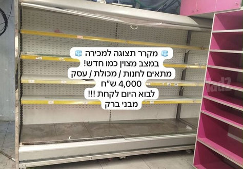 מקרר תצוגה