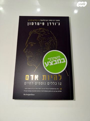 להיות אדם