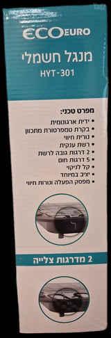 מנגל חשמלי