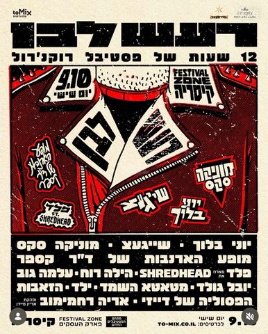 כרטיס לרעש לבן