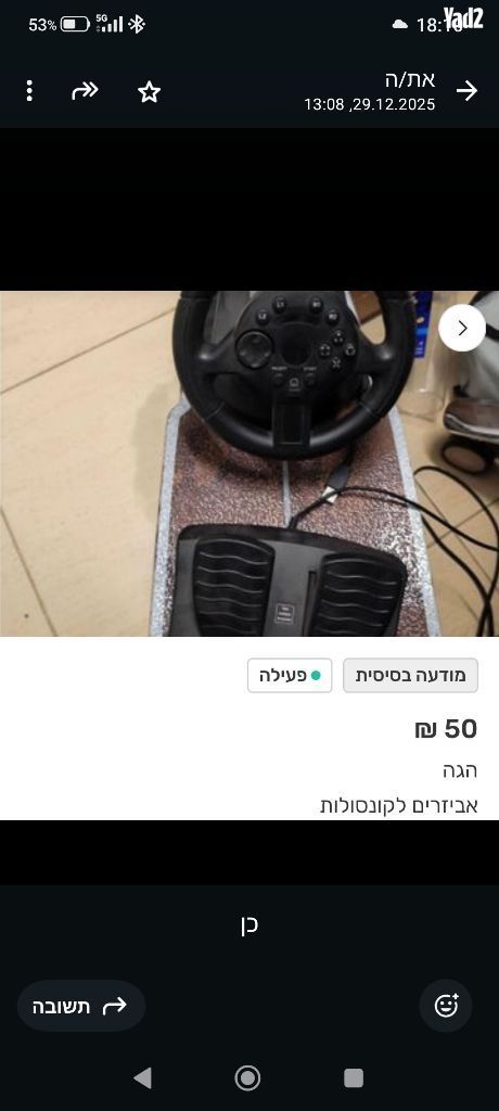 הגה למחשב