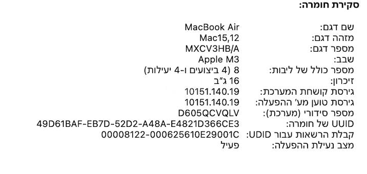 Mac m3 כמו חדש