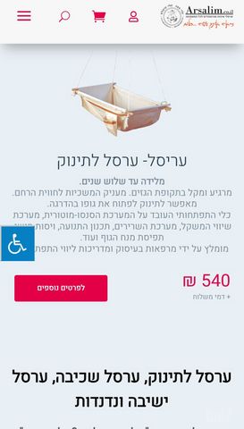 ערסל לתינוק 0-3