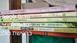 ספרי ילדים