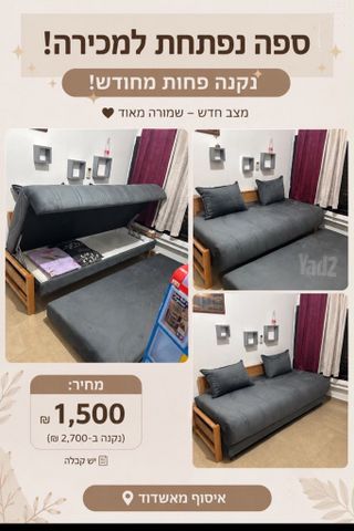 מיטה/ספה