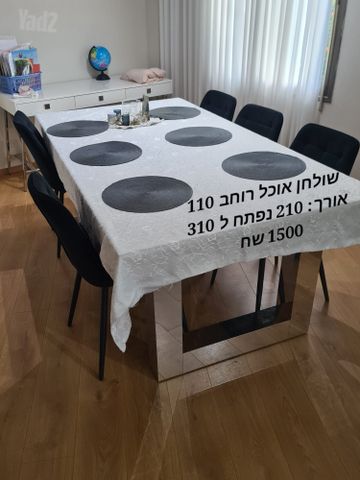 שולחן אוכל 310X110