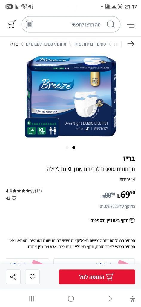 תחתונים סופגים