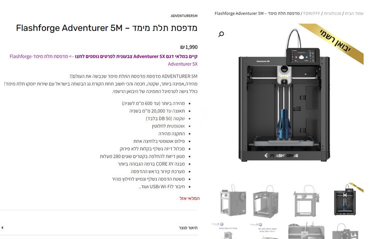 מדפסת 3D  flashforge
