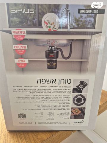 טוחן אשפה