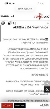 פסנתר artesia aA100
