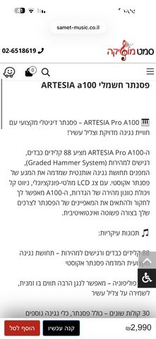 פסנתר artesia aA100