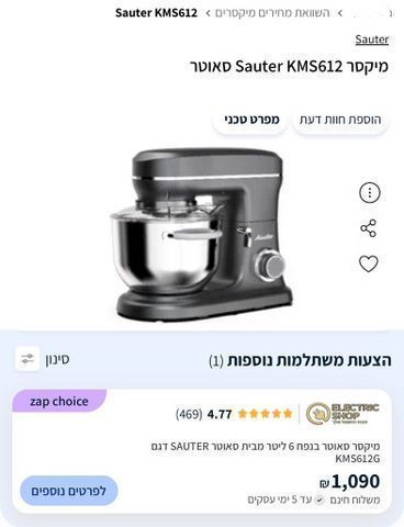 מיקסר סאוטר