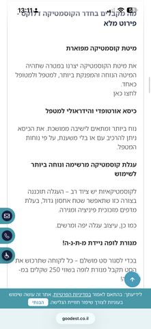 חדר קוסמטיקה