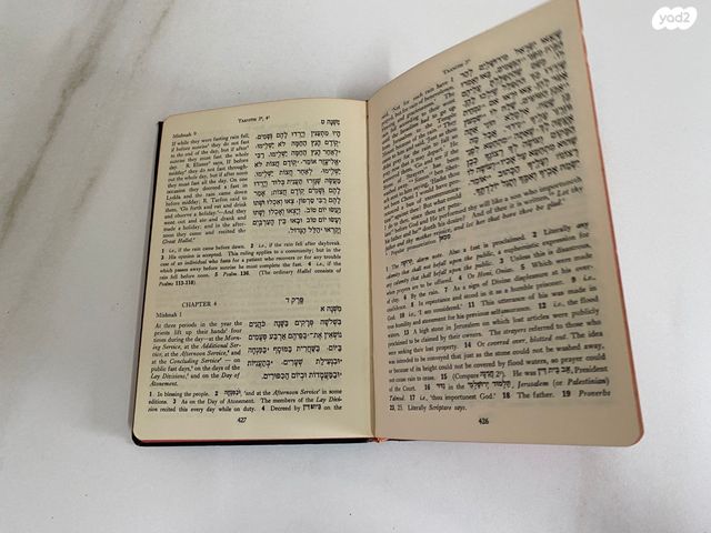 ספר משניות ב סדר מועד 1963