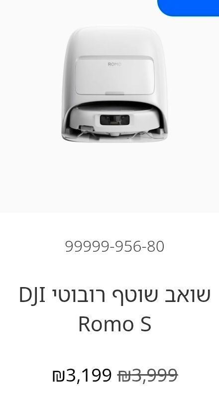 שואב שוטף DJI romo s