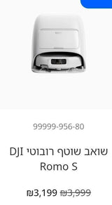 שואב שוטף DJI romo s