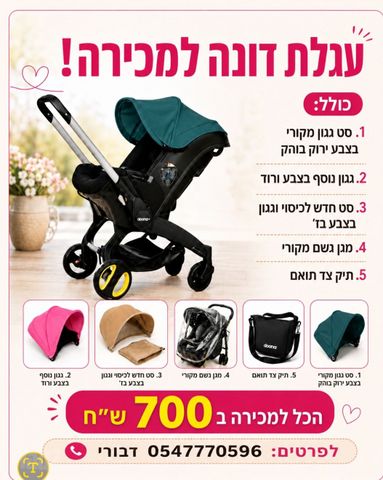 עגלת דונה